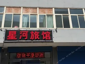 Yuanping Xinghe Guesthouse - Image 1