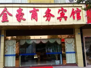 Jinhao Business Hotel - Image 5
