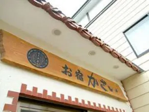 Oyado Kasai - Image 3