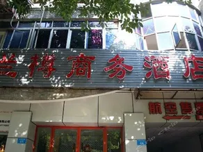 Lanzun Business Hotel - Image 2