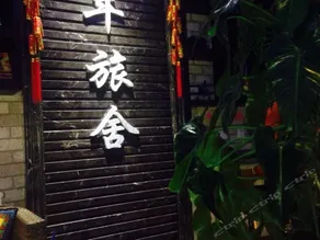 Xinxin International Youth Inn - Image 2