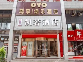 Chengyue · Luse Hotel (Chongqing Southwest University Zhuangyuanbei Subway Station) - Image 3