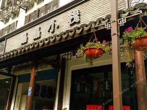 Jingjing Inn - Image 2