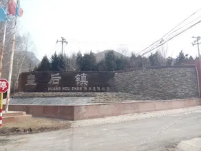 Huanghou Town Leisure Holiday Village - Image 1