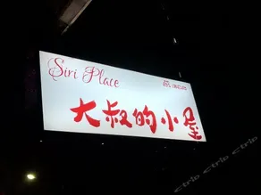 Siri Place - Image 2