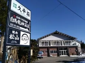 Minshuku Kyuheiso - Image 1