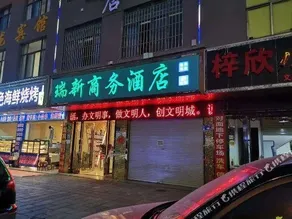 Qujing Ruixin Business Hotel - Image 3