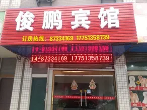 Junpeng Hotel - Image 2