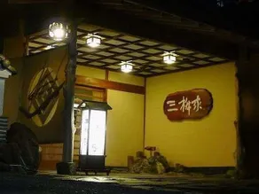 Mirakutei Mimasuya - Image 2