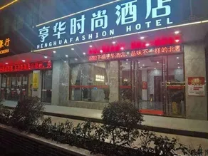 Henghua Fashion Hotel - Image 4