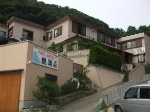 Uzushio Onsen small inn Kanchoso - Image 1