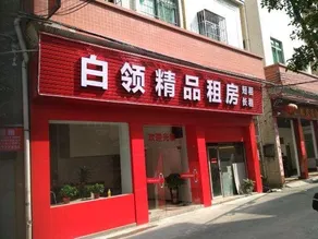 Foshan White Collar Boutique Accommodation (Sanhua Industrial Zone) - Image 2