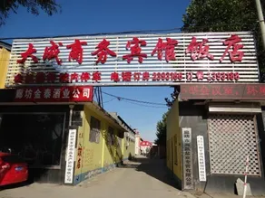 Dacheng Business Inn - Image 2