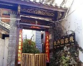 PEONY GARDEN INN - Image 2