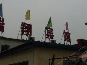 Ruixiang Hotel - Image 2
