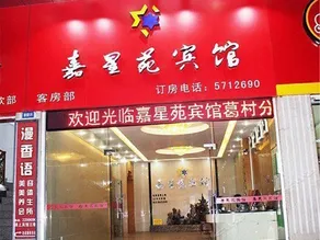 Jintone 101 Hotel (Machun Metro Station Branch) - Image 3
