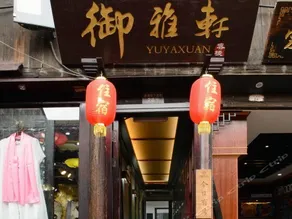 YUYAXUAN INN - Image 3