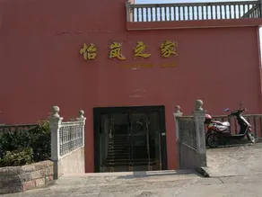 Shengsi Hai Le Zhi Jia Hotel - Image 2