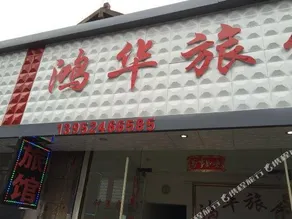 HONGHUA HOSTEL - Image 4