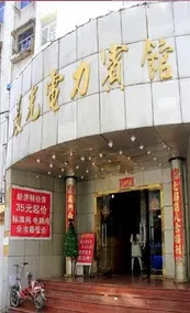 Dianli Hotel - Image 1