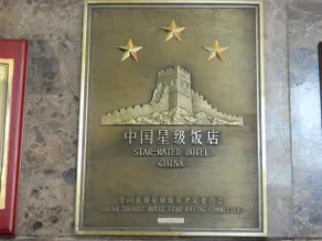 Beijing Hoya Hotel - Image 2