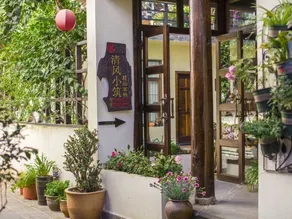 Qingfeng Xiaozhu Hot Spring Resort Meisu (Heshun Ancient Town Store) - Image 2