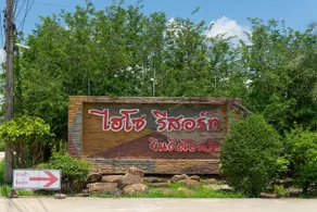 Hiso Resort - Image 4
