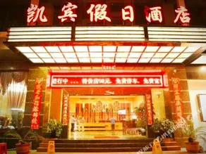 Kaibin Holiday Hotel - Image 2