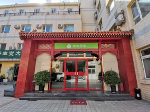 Shuangyushu Hotel - Beijing - Image 4