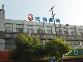 99 Inn (Shanghai Songbin Road) - Image 2