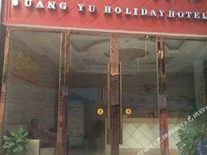 Nanjiang Shuangyu Holiday Hotel - Image 4