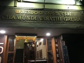 CHAMUNDI VASATHI GRUHA - Image 2