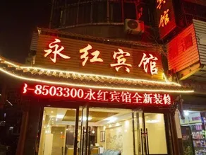 Jingdezhen City Yonghong Hotel - Image 5