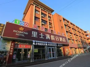 Richmond Holiday Hotel (Qinhuangdao Shanhaiguan Laolongtou Resort) - Image 4