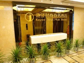 Jiayi Fashion Business Hotel - Image 2
