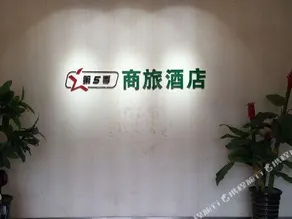 DIWUJI SHANGLV HOTEL (BEIJING YIZHUANG) - Image 5