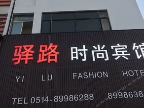 Yi Lu Fashion Hotels - Image 2