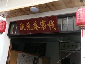 Zhuangyuan Alley Hostel - Image 2
