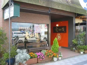 GENRYUKAN HOTEL - Image 1