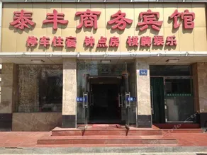 Yinchuan Taifeng Business Hotel - Image 2