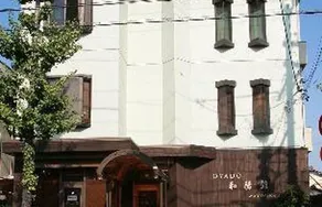 Business Hotel Wayokan - Image 1