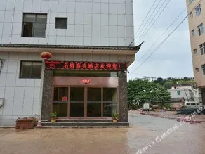 Mingge Busniess Hotel - Image 2