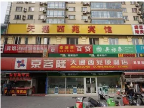 Beijing Tiantongyuan Hotel - Image 1