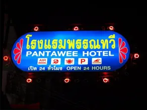 Pantawee Hotel - Image 2