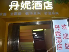 Danni Hotel (Chongqing Beibei) - Image 5