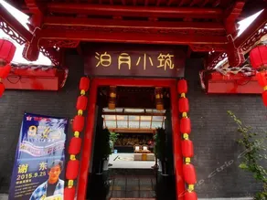 Boyue Xiaozhu Kuanting Hotel - Image 2