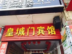 Huang Cheng Men Inn - Image 5