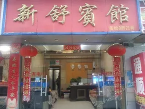 Xinshu Hotel - Image 1