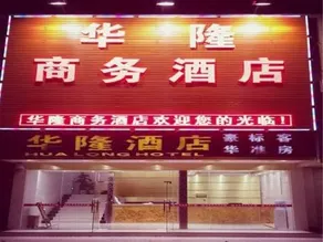 Hualong Hotel - Image 2