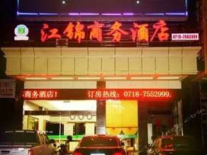 Jiangjin Business Hotel - Image 1